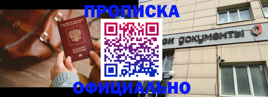 временная регистрация законно в Судаке