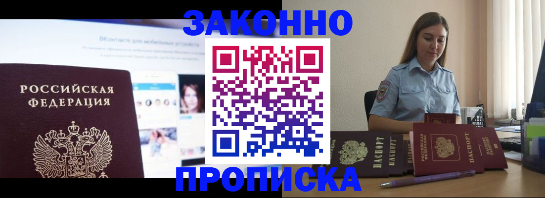 прописка от собственника в Судаке