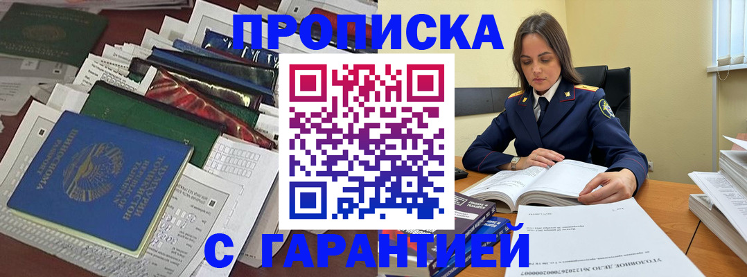 временная регистрация законно в Судаке